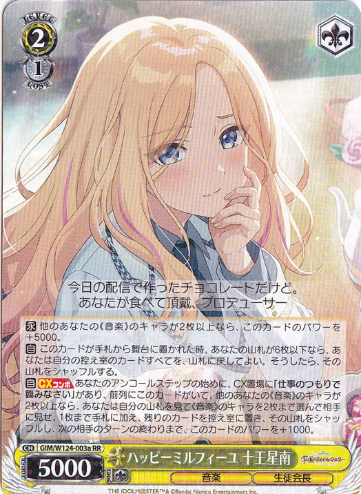 ハッピーミルフィーユ 十王星南 【GIM】 W124-003a RR