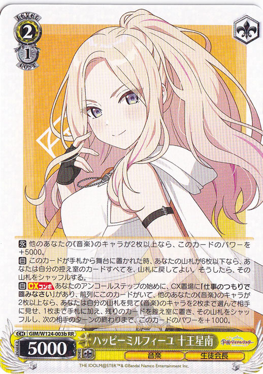 ハッピーミルフィーユ 十王星南 【GIM】 W124-003b RR