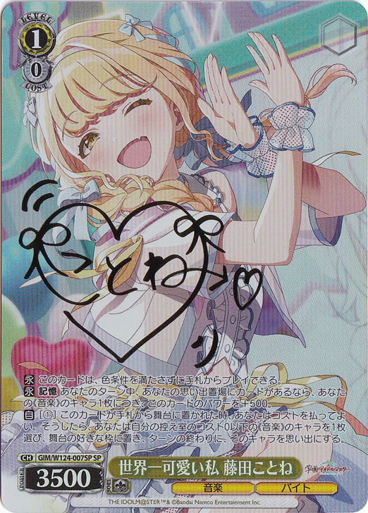 ヴァイス 藤田ことね 世界一かわいい私 SP 世界一可愛い私 藤田ことね 【GIM】 W124-007SP SP|ヴァイス