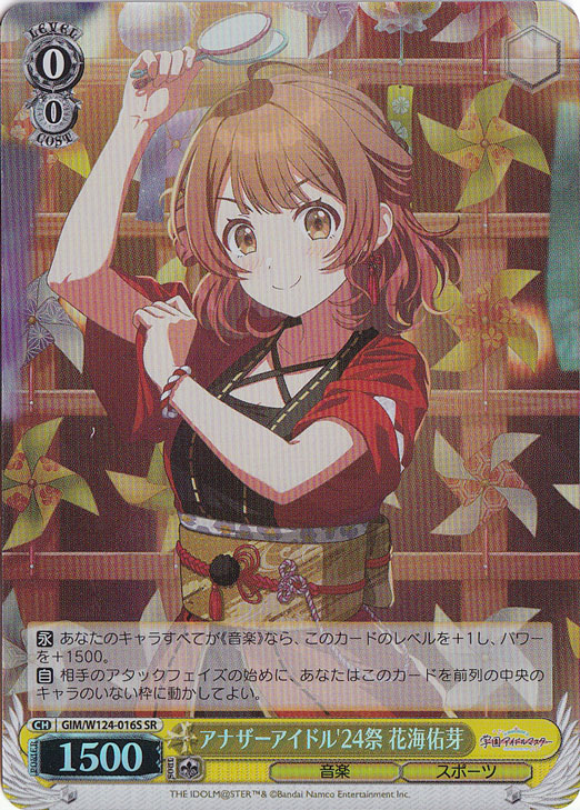 アナザーアイドル'24祭 花海佑芽 【GIM】 W124-016S SR