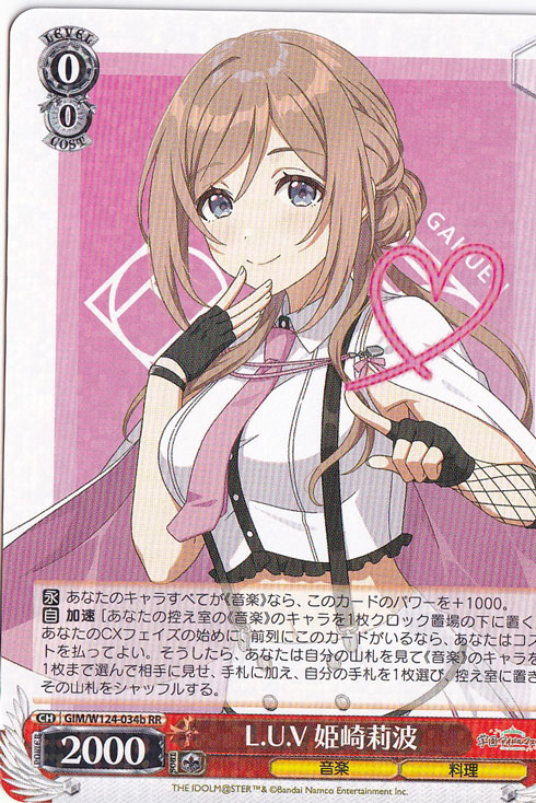 L.U.V 姫崎莉波 【GIM】 W124-034b RR