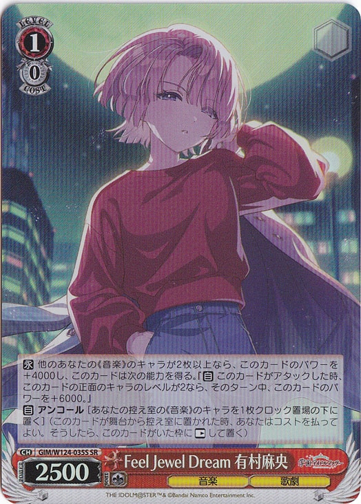 Feel Jewel Dream 有村麻央 【GIM】 W124-035S SR