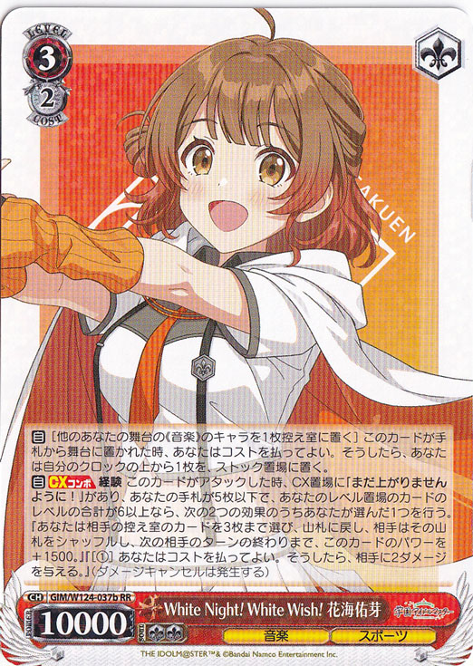 White Night White Wish花海佑芽　SP White Night! White Wish! 花海佑芽 【GIM】 W124-037b RR