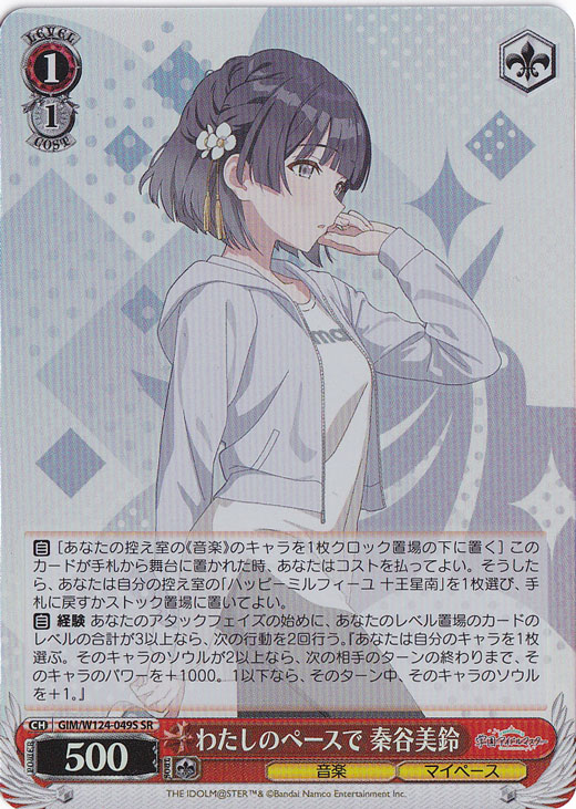 わたしのペースで 秦谷美鈴 【GIM】 W124-049S SR