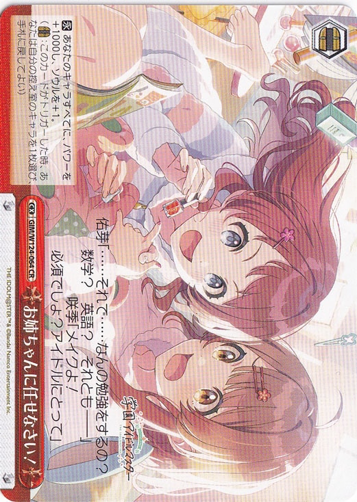 お姉ちゃんに任せなさい！ 【GIM】 W124-064 CR