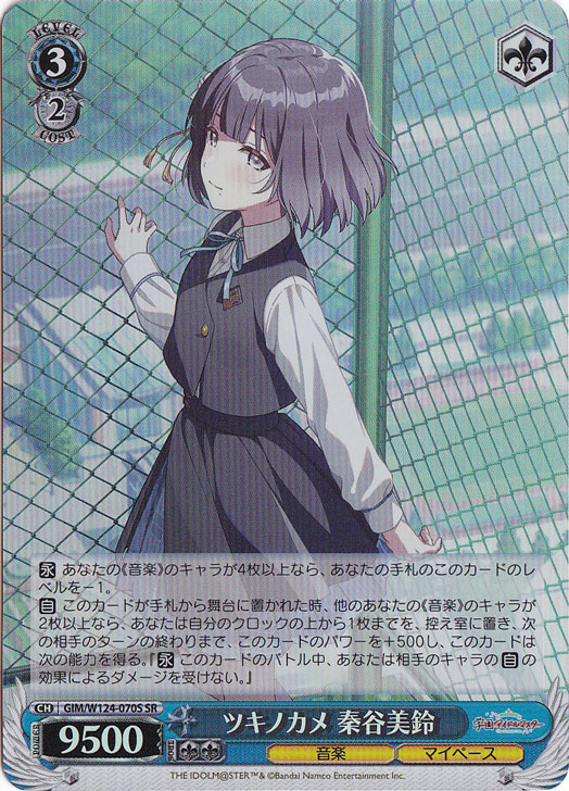 ツキノカメ 秦谷美鈴 【GIM】 W124-070S SR