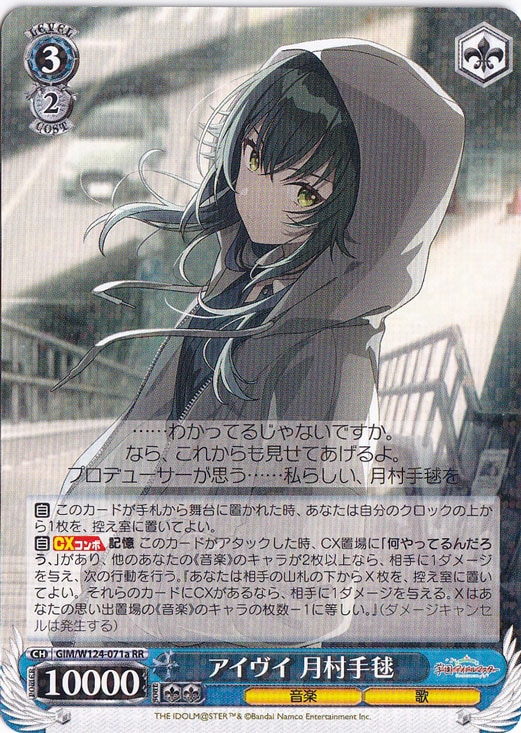 アイヴイ 月村手毬 【GIM】 W124-071a RR