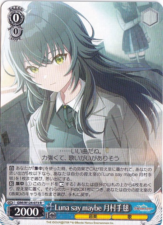 Luna say maybe 月村手毬 【GIM】 W124-073 R