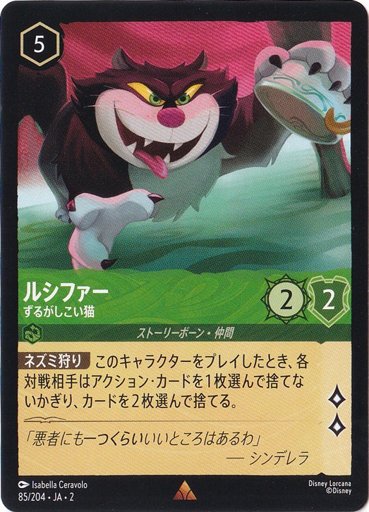 【プレイ用】ルシファー　ずるがしこい猫　レア　85/204 ［2］
