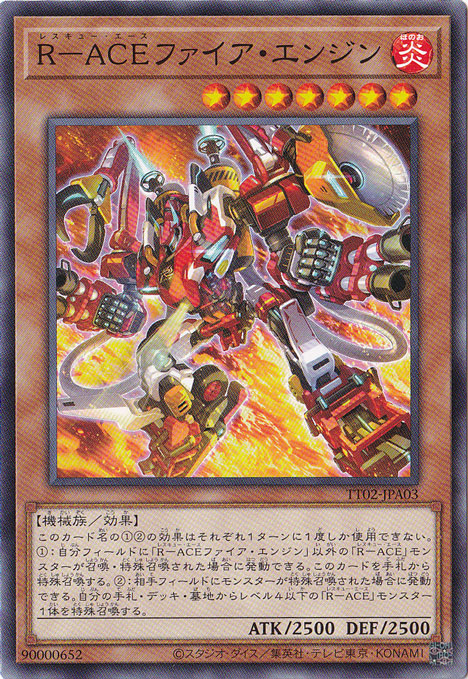 【プレイ用】　R－ACEファイア・エンジン 【ノーマル】 TT02-JPA03