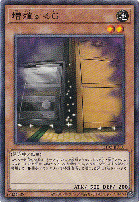 【プレイ用】　増殖するG 【ノーマル】 TT02-JPA10
