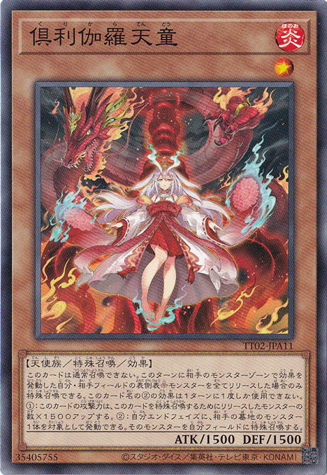 【プレイ用】　倶利伽羅天童 【ノーマル】 TT02-JPA11