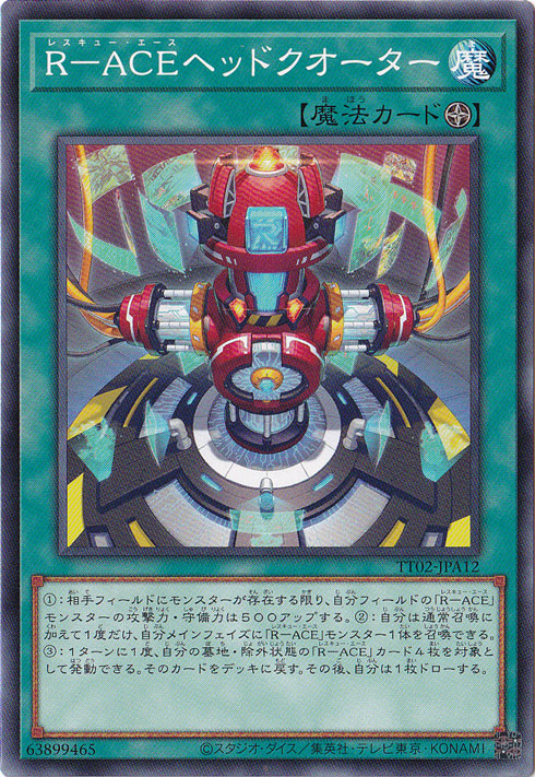 【プレイ用】　R－ACEヘッドクオーター 【ノーマル】 TT02-JPA12