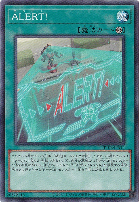 【プレイ用】　ALERT！ 【ノーマル】 TT02-JPA14