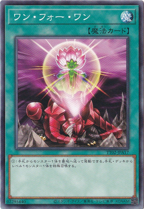 【プレイ用】　ワン・フォー・ワン 【ノーマル】 TT02-JPA17