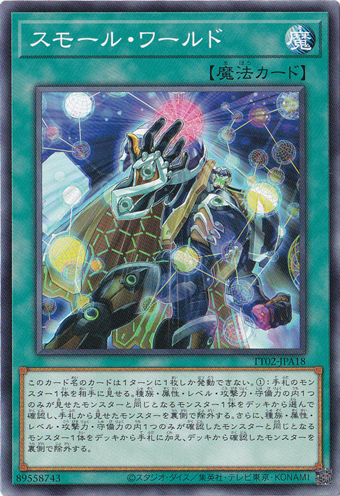 【プレイ用】　スモール・ワールド 【ノーマル】 TT02-JPA18