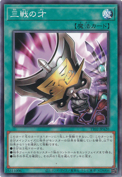 【プレイ用】　三戦の才 【ノーマル】 TT02-JPA20