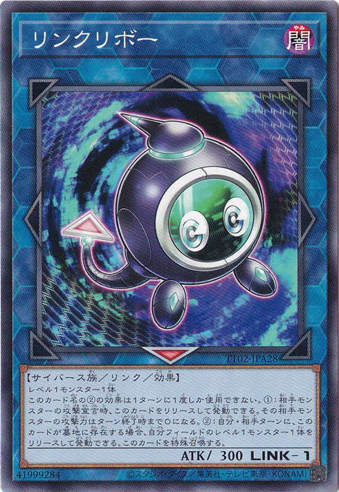 【プレイ用】　リンクリボー 【ノーマル】 TT02-JPA28