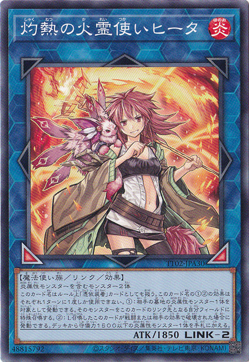 【プレイ用】　灼熱の火霊使いヒータ 【ノーマル】 TT02-JPA30