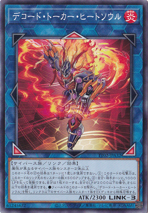 【プレイ用】　デコード・トーカー・ヒートソウル 【ノーマル】 TT02-JPA32