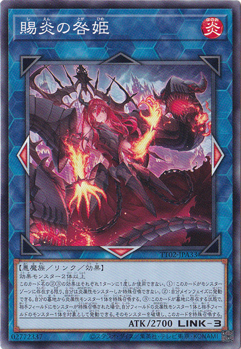 【プレイ用】　賜炎の咎姫 【ノーマル】 TT02-JPA33