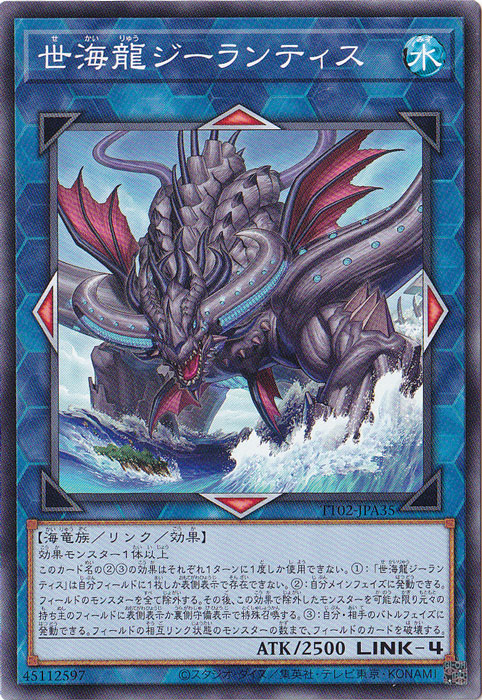 【プレイ用】　世海龍ジーランティス 【ノーマル】 TT02-JPA35