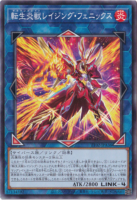 【プレイ用】　転生炎獣レイジング・フェニックス 【ノーマル】 TT02-JPA36