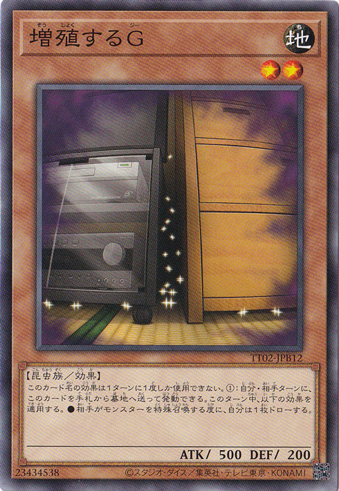 【プレイ用】　増殖するG 【ノーマル】 TT02-JPB12