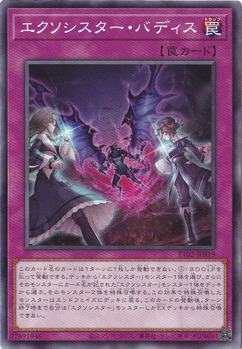 【プレイ用】　エクソシスター・バディス 【ノーマル】 TT02-JPB19
