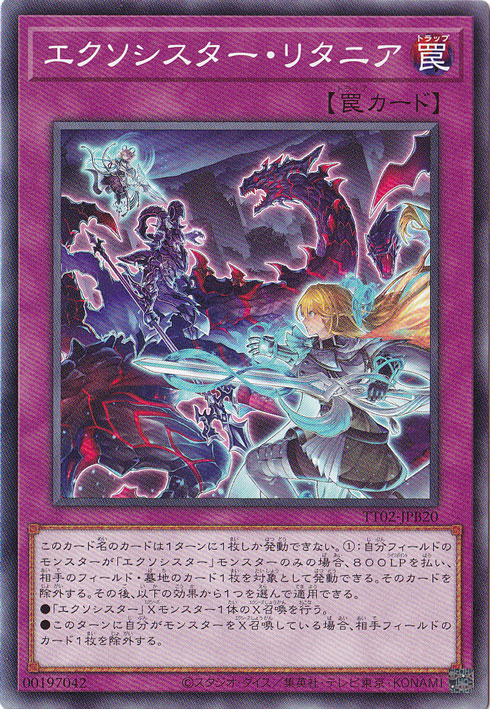 【プレイ用】　エクソシスター・リタニア 【ノーマル】 TT02-JPB20