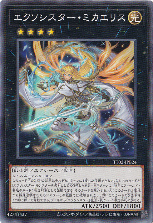 【プレイ用】　エクソシスター・ミカエリス 【ノーマル】 TT02-JPB24