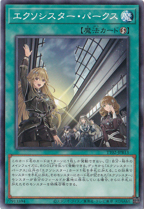 ☆特価中☆　エクソシスター・パークス 【ノーマル】 TT02-JPB13