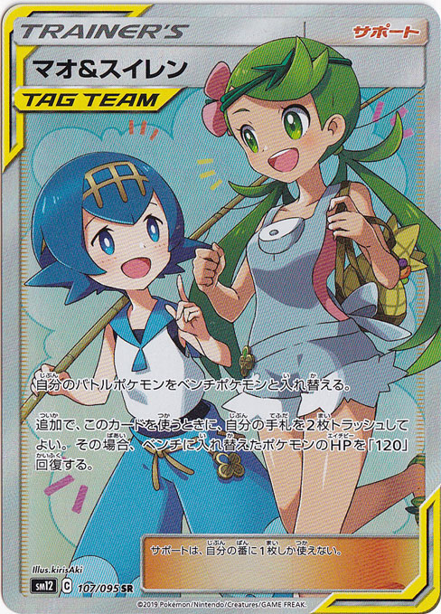 ☆特価中☆　【プレイ用】マオ＆スイレン SR 107/095