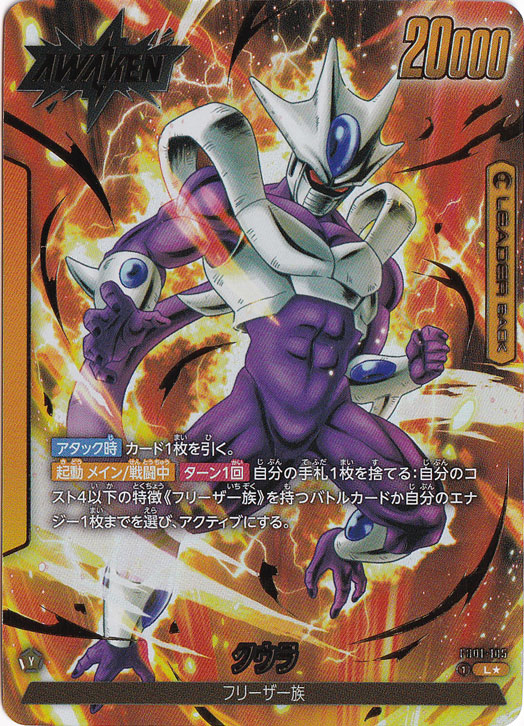 【プレイ用】クウラ L★ FB01-105