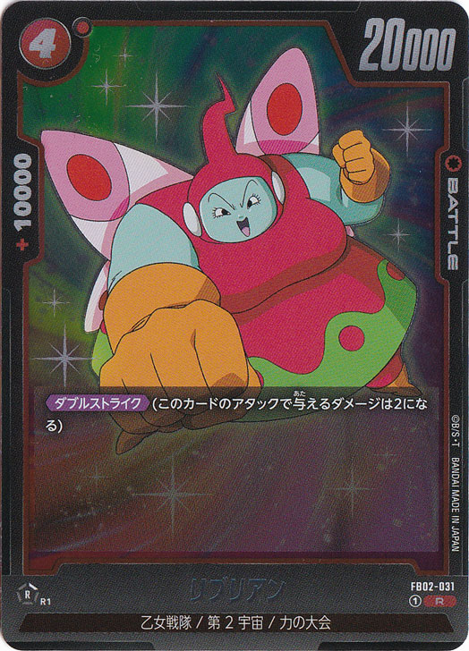 【プレイ用】リブリアン R FB02-031