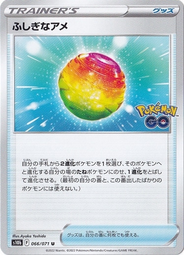 【プレイ用】ふしぎなアメ U 066/071（絵柄：ポケモンGO）