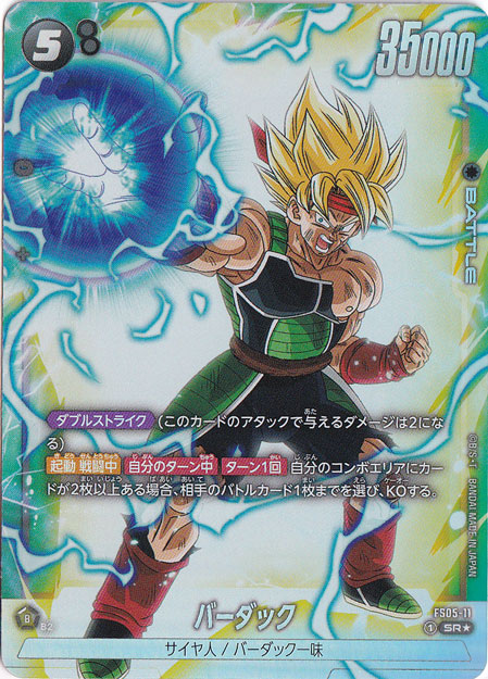 バーダック SR★ FS05-11