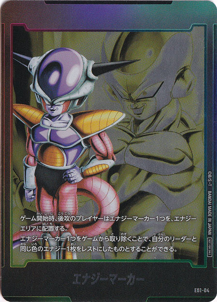 エナジーマーカー　フリーザ エナジーマーカー（フリーザ） PR E01-04｜ドラゴンボールスーパー