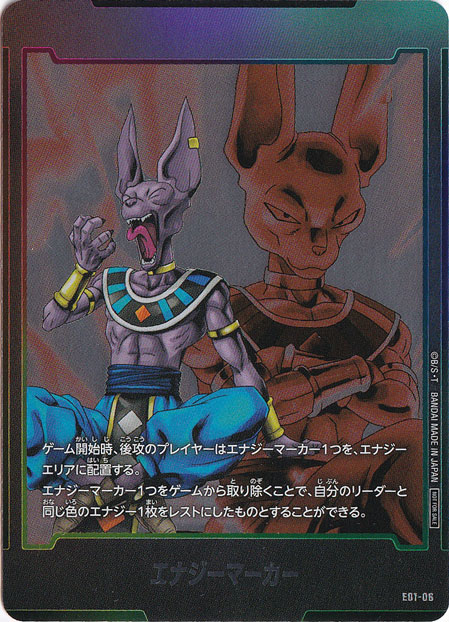 エナジーマーカー　ビルス エナジーマーカー（ビルス） PR E01-06｜ドラゴンボールスーパー