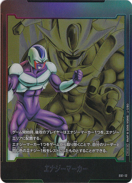 エナジーマーカー（クウラ） PR E01-12｜ドラゴンボールスーパー