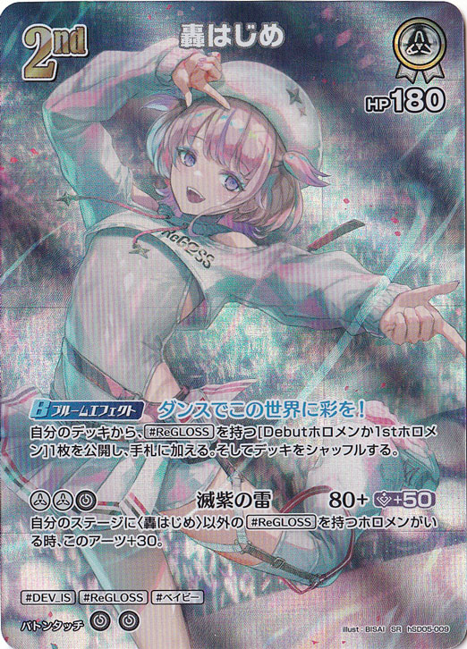 轟はじめ SR hSD05-009