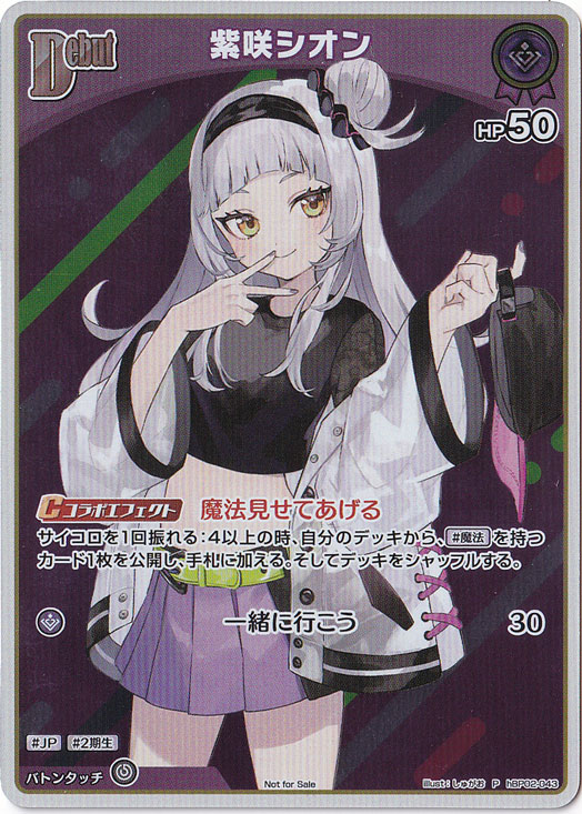 紫咲シオン P hBP02-043｜hololive OFFICIAL CARD GAME｜通販のPAO