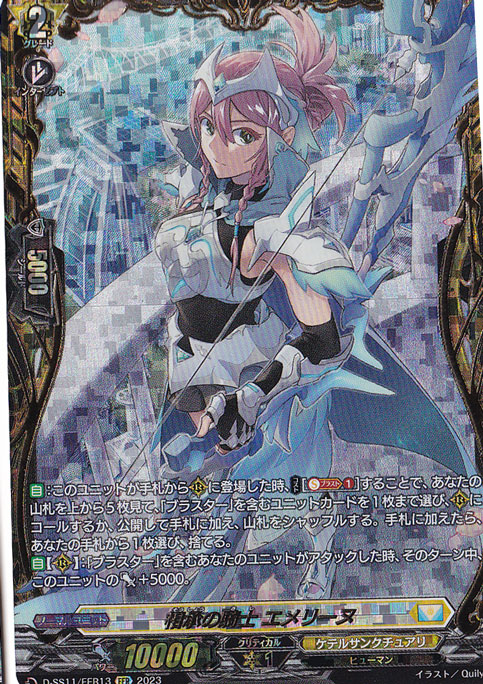 ☆特価中☆　相承の騎士 ｴﾒﾘｰﾇ(FFR)(D-SS11/FFR13)