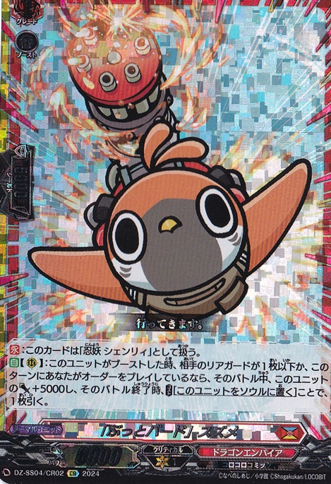 ☆特価中☆　｢ぶっとﾊﾞｰﾄﾞ｣ｽｽﾞﾒ(CR)(DZ-SS04/CR02)