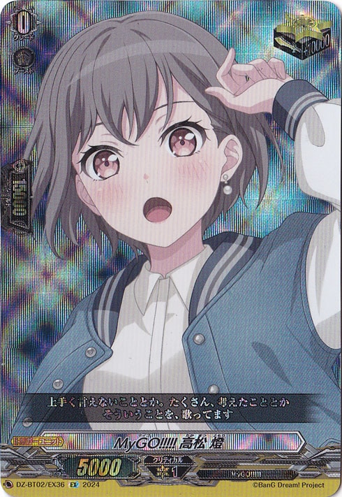 MyGO!!!!! 高松 燈(EX)(DZ-BT02/EX36)