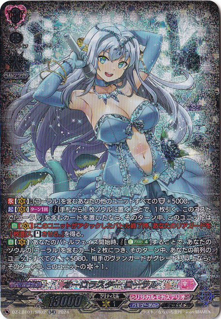 ｵｰﾛﾗｽﾀｰ ｺｰﾗﾙ(SR)(DZ-LBT01/SR02)