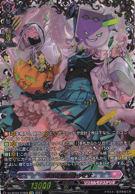 ☆特価中☆　縛眼の麗蛇姫 ｼｱﾅ(FFR)(D-LBT04/FFR02)