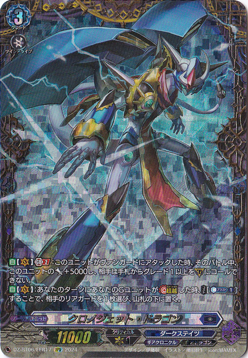 【即日発送】　クロノジェットドラゴン　ffr クロノジェット・ドラゴン FFR - メルカリ