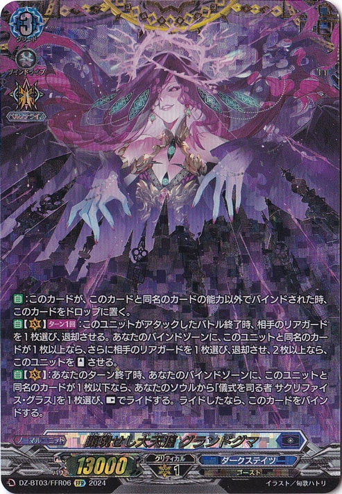 ☆特価中☆　【プレイ用】　顕現せし大天涯 ｸﾞﾗﾝﾄﾞｸﾞﾏ(FFR)(DZ-BT03/FFR06)