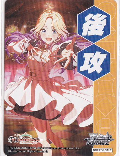 後攻マーカー 【学園アイドルマスター】（十王星南）